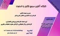 برگزاری وبینار آموزشی مرجع نگاری با اندنوت دسکتاب